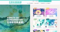 Desktop Screenshot of biotech.nstm.gov.tw
