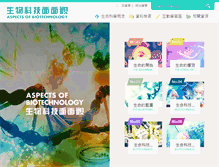 Tablet Screenshot of biotech.nstm.gov.tw